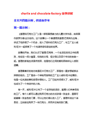 奇幻工厂的心灵之旅 《查理与巧克力工厂》阅读导引