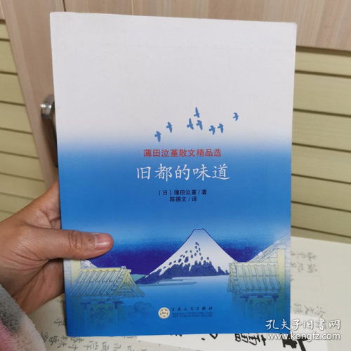 蒲田泣堇《旧都的味道》——从市井烟火到文学回响