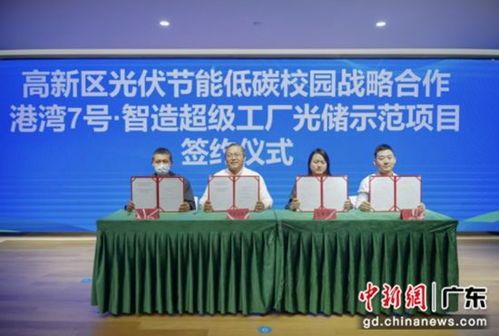 储能新篇章 珠海高新区联盟揭牌记