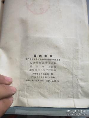战地新歌 :无产阶级*以来创作歌曲选集
